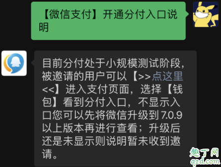 微信分付可以干什么 如何查看微信分付额度4