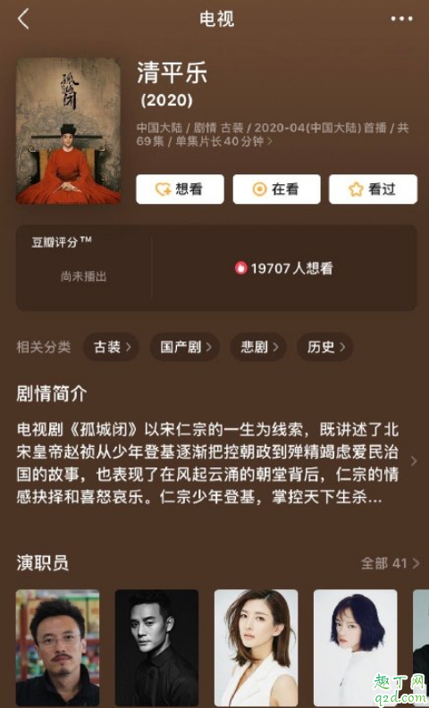 清平乐什么时候播出 清平乐一共多少集全集4