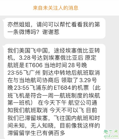 埃塞俄比亚留学生滞留怎么回事 疫情期间埃塞俄比亚留学生怎么回国2