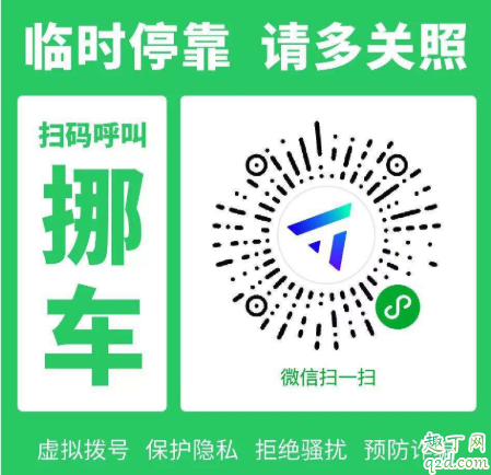 腾讯挪车码没收到怎么办 腾讯挪车码怎么解绑4