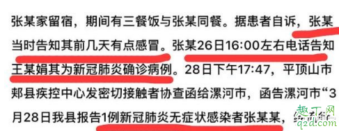 漯河新增一例是哪里的 漯河疫情事件经过4