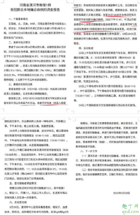 漯河新增一例是哪里的 漯河疫情事件经过5