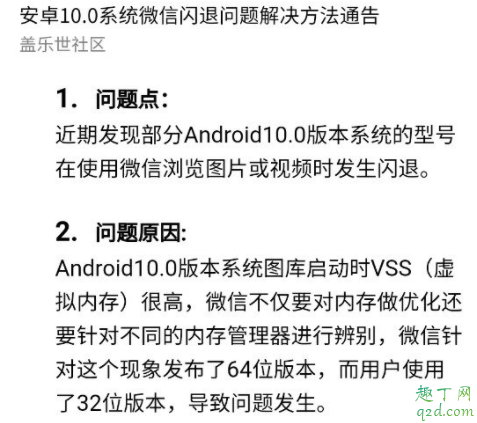 三星安卓10微信闪退怎么办 三星安卓10微信为什么闪退3