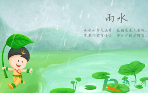 2022年雨水节是什么时候4