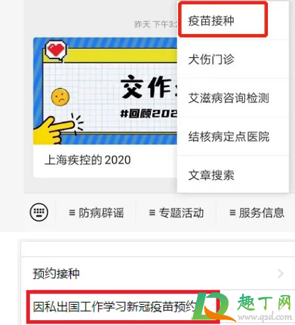 上海新冠疫苗预约公众号入口4