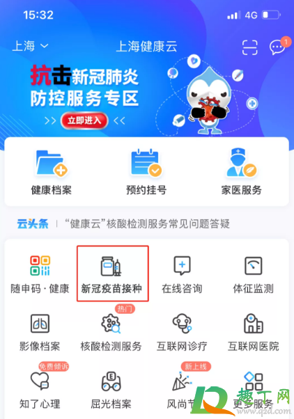 上海新冠疫苗预约公众号入口3