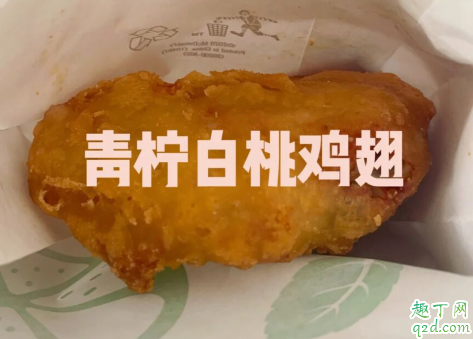 麦当劳青柠白桃鸡翅价格贵不贵 麦当劳青柠白桃鸡翅味道怎么样2