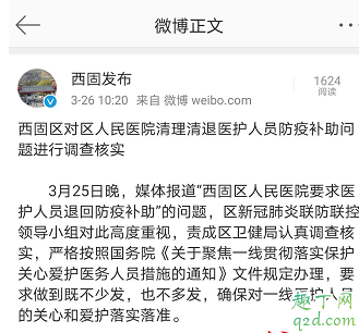 抗疫医护人员补助被退回怎么回事 如何看待医护人员补助要求被退回事件2