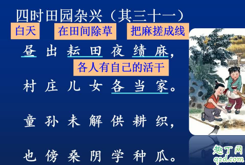 四时田园杂兴其三十一古诗的意思 四时田园杂兴其三十一译文4