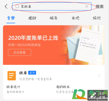 支付宝怎么看年度账单关键词20202