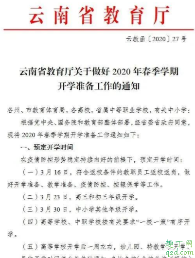 云南昆明小学3月30日开学是真的吗 昆明小学30日开学安全吗2