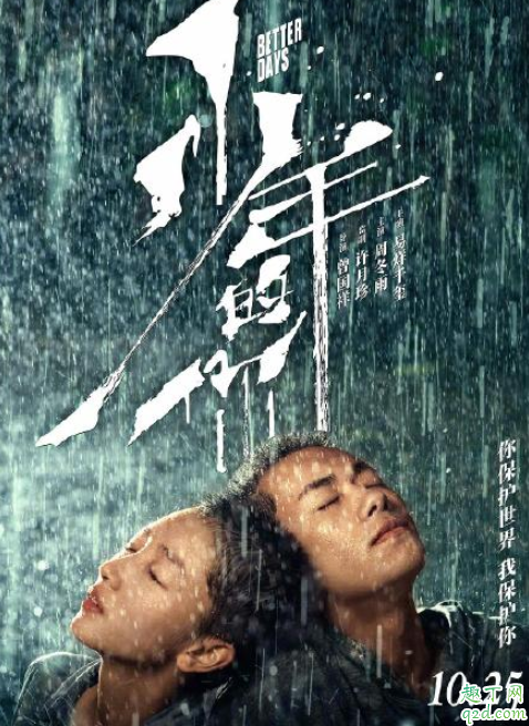 少年的你确定重映是真的吗 少年的你为什么重映2