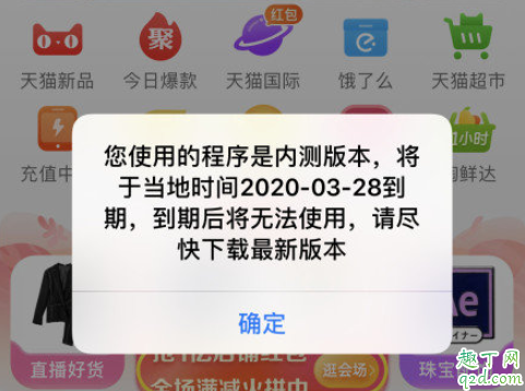 淘宝内测版将无法使用怎么回事 淘宝内测版将无法使用怎么关闭提醒2