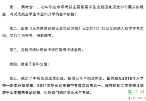 北京中考毕业会考两考合一怎么考 北京两考合一成绩怎么算2