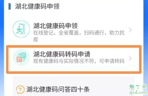 微信湖北健康码转码申请什么意思 湖北健康码转码申请有必要吗2