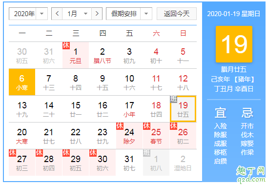 2020年1月19日上周几的班 2020春节前一个星期日补星期几的班1