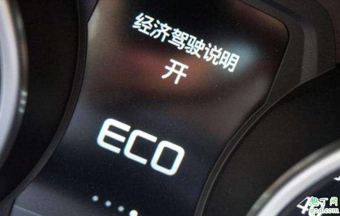 汽车ECO模式是什么模式 ECO模式开着省油还是关着省油 3