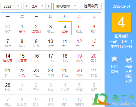 2022年打春是多少号2