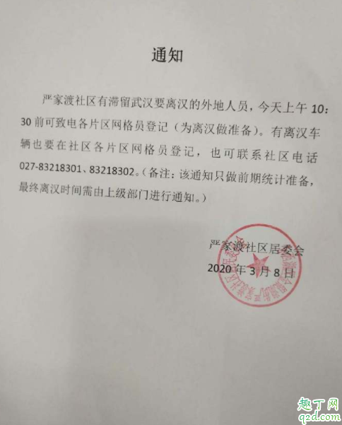 滞留武汉的外地人现在可以回家了吗 在武汉的外地人怎么出去最新消息2