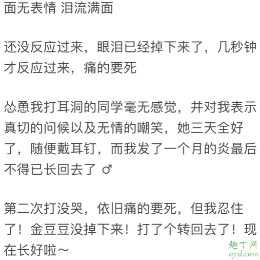 打耳洞疼多久才不会痛了 打耳洞有多疼3