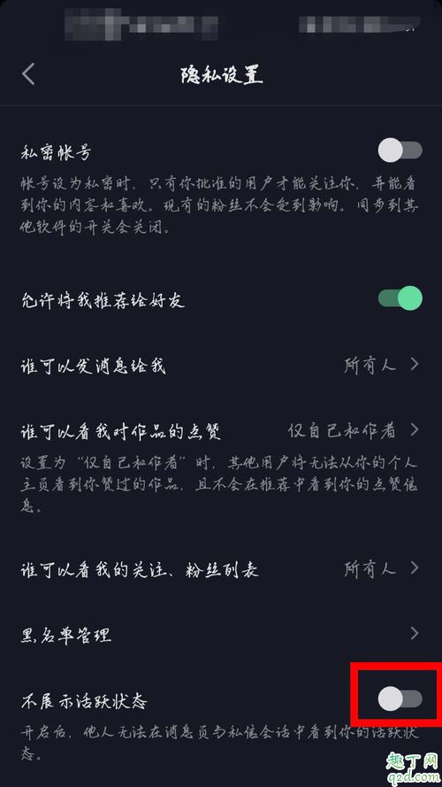 抖音活跃状态是什么意思 抖音活跃状态在哪里看9