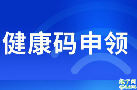 健康码去过什么地方会变色 健康码去医院会变色吗3