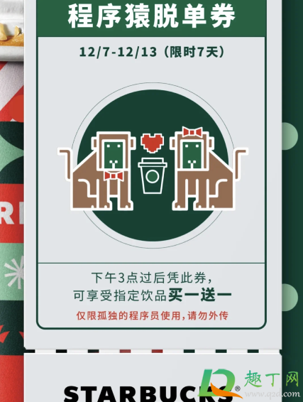 星巴克买一送一12月活动什么时候结束 2