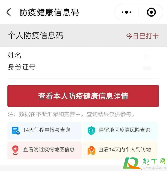 成都健康码打不开什么情况5