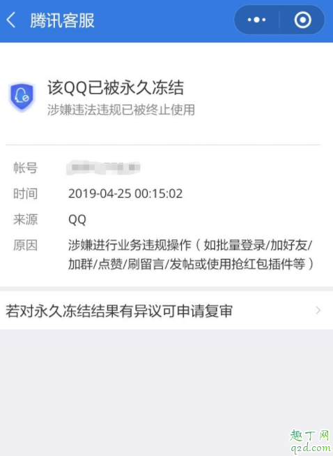 qq永久冻结有没有解封的可能 qq永久冻结的解封方法20202