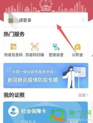 天府健康通打不开是怎么回事4