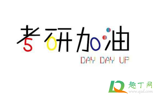 2020考研前14天要测量体温吗2