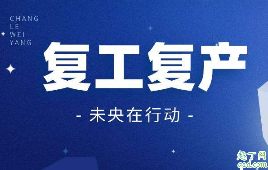 疫情清零可以全面复工了吗 疫情清零可以开学吗2