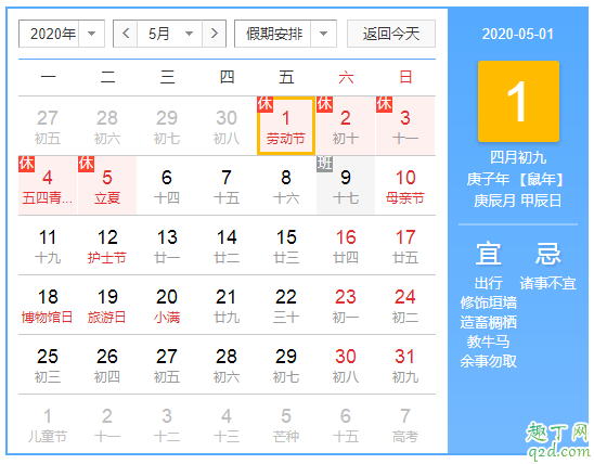 今年五一劳动节放几天假 2020五一为什么放5天2