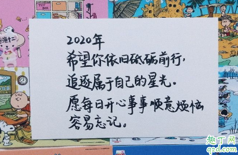 2019跨年2020朋友圈文案配图 2020朋友圈跨年发的说说带图片1