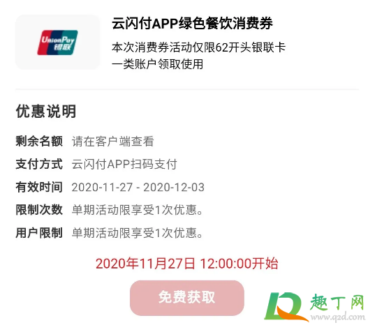 2020武汉云闪付50元消费券周几几点开抢2