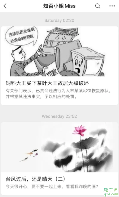 安家知否小姐公众号是什么名字 安家知否公众号真的存在吗4