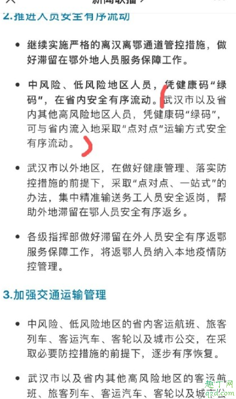 疫情期间什么是点对点 点对点运输的交通方式是什么意思2