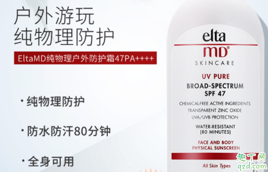 eltamd防晒霜是物理防晒吗 eltamd广谱无油防晒霜成分5