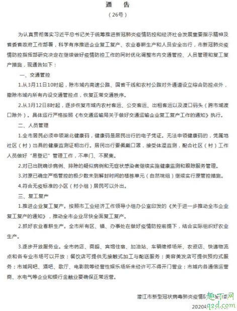 湖北潜江取消26号通告怎么回事 ​潜江现在解封了吗2