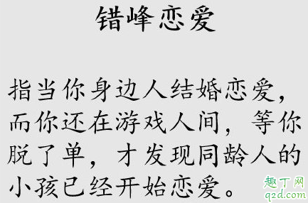 错峰恋爱什么意思 为什么很多人错峰恋爱2