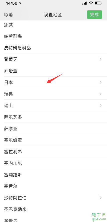 微信地区日本我孙子市怎么弄的 微信日本我孙子市设置教程5