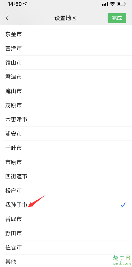 微信地区日本我孙子市怎么弄的 微信日本我孙子市设置教程7