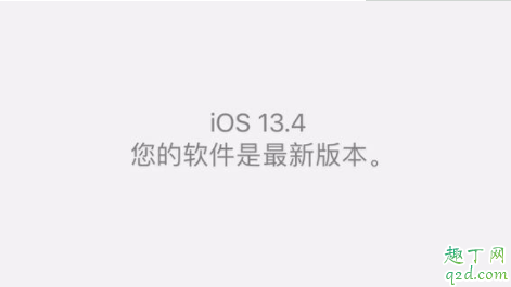 ios13.4beta4和beta3哪个好用 ios13.4beta4和beta3对比评测3