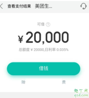 美团借钱是正规的吗 美团借钱上征信吗6