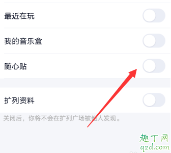 qq随心贴怎么关掉 qq好友随心贴能删除吗8