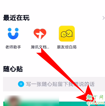 qq随心贴怎么关掉 qq好友随心贴能删除吗11