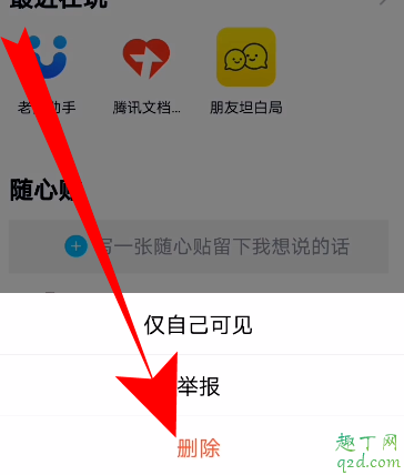 qq随心贴怎么关掉 qq好友随心贴能删除吗12