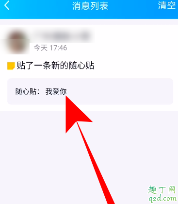 qq随心贴在哪里可以看见 qq随心贴别人看得到吗4