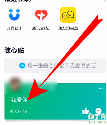 qq随心贴在哪里可以看见 qq随心贴别人看得到吗7