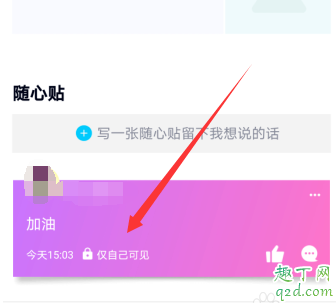qq随心贴在哪里可以看见 qq随心贴别人看得到吗11